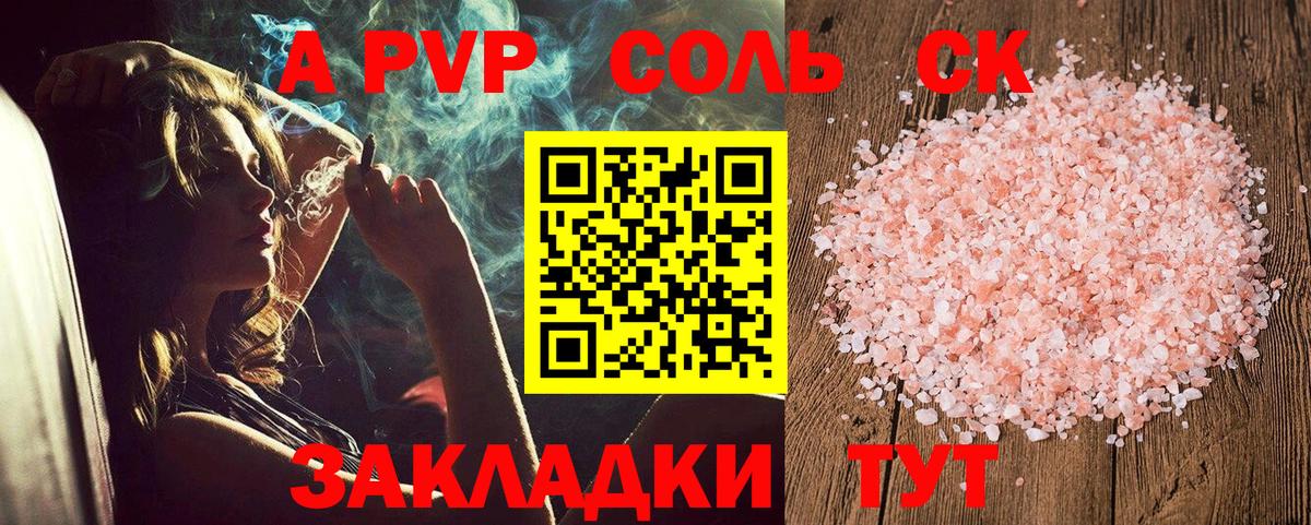 A-PVP VHQ Дмитров