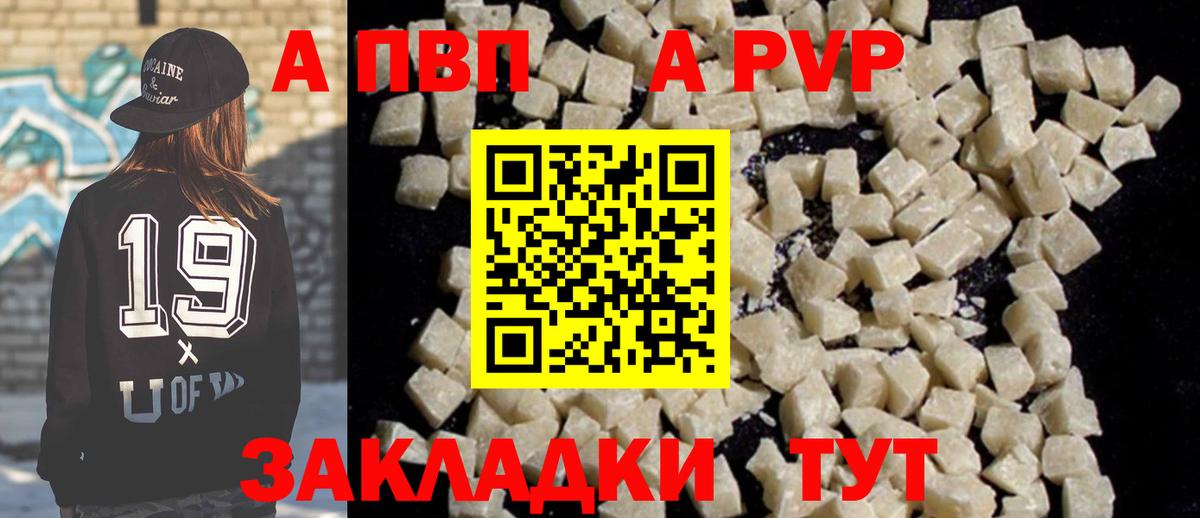 Alpha-PVP Соль  А ПВП мука  Alpha-PVP кристаллы  Дмитров  Вход с VPN 