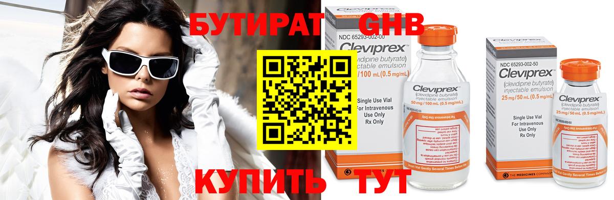БУТИРАТ бутандиол Дмитров