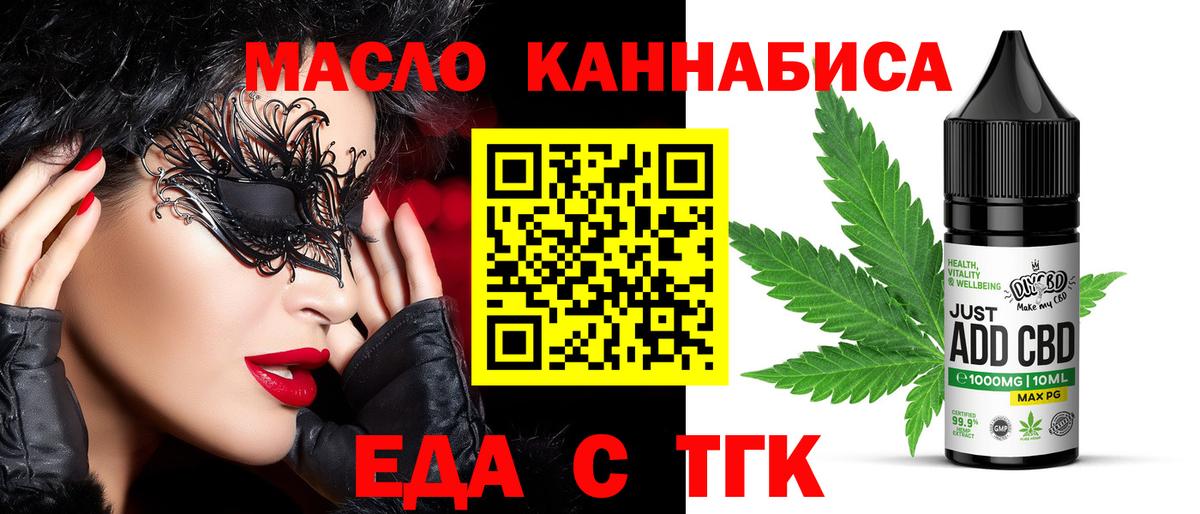 Еда ТГК марихуана Дмитров
