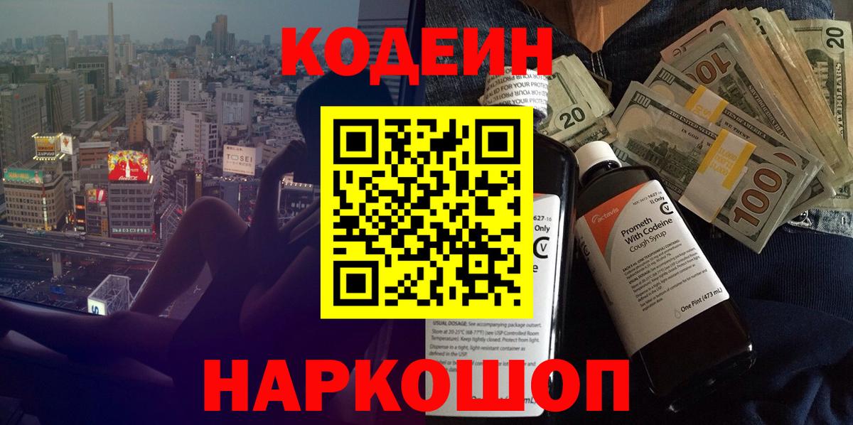 Кодеиновый сироп Lean напиток Lean (лин)  Codein напиток Lean (лин)  Вход с VPN  Дмитров 