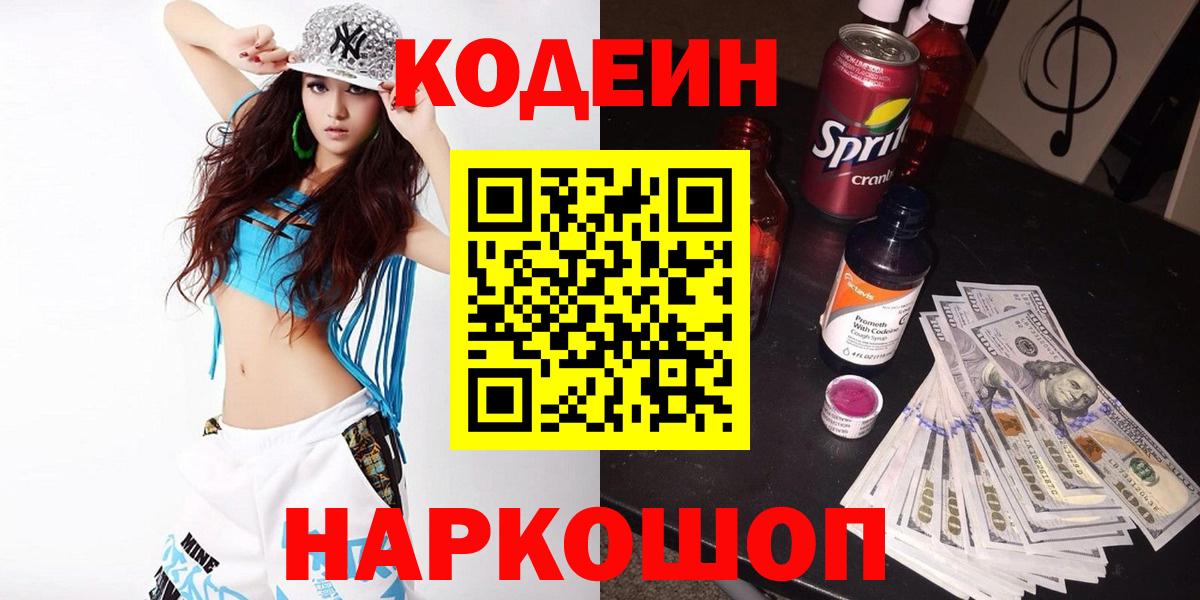 Кодеиновый сироп Lean напиток Lean (лин) Дмитров