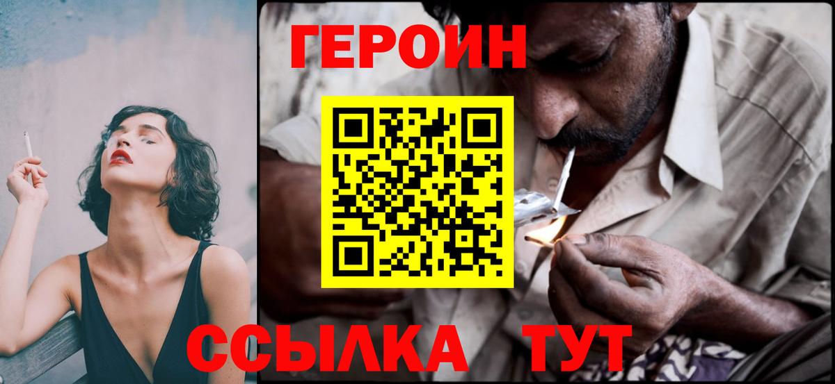 Героин Heroin Дмитров