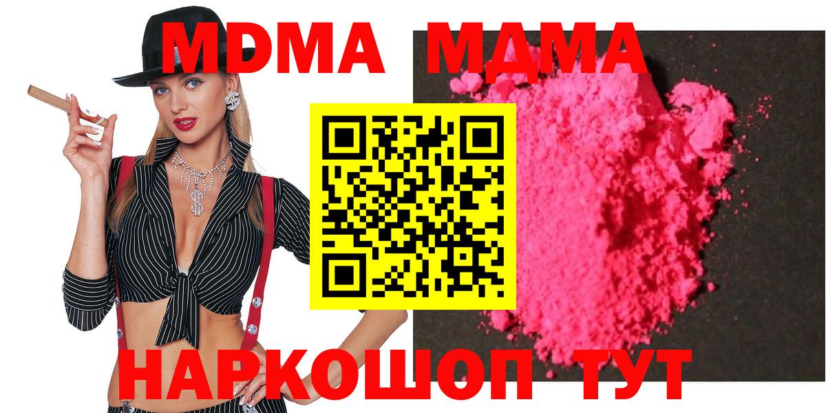 МДМА молли  Вход с VPN  Дмитров  МДМА Molly 