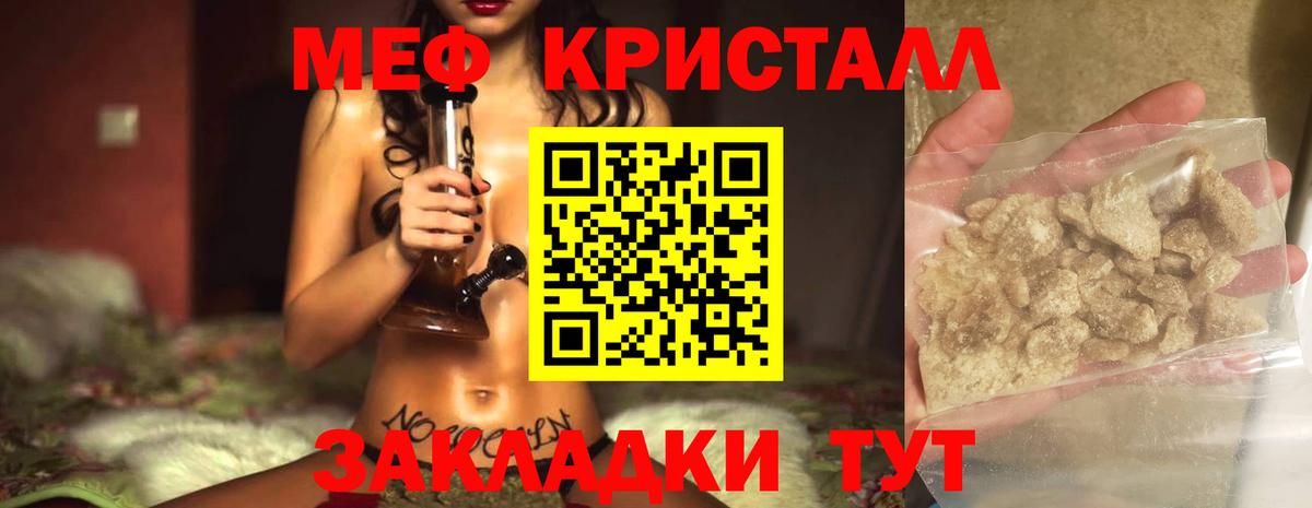 Меф мяу мяу кристаллы Дмитров