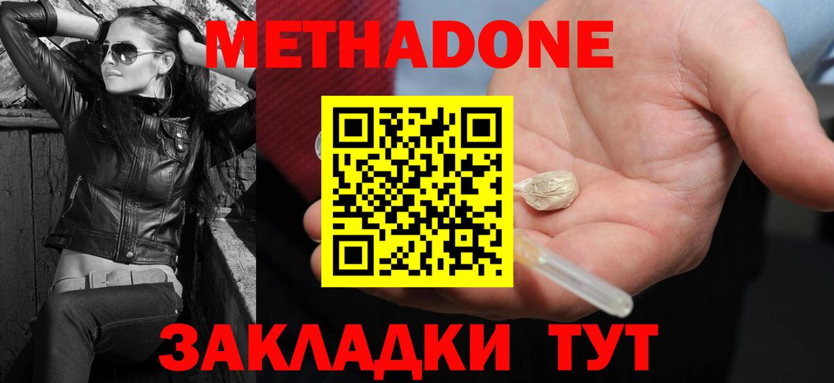 МЕТАДОН VHQ  Вход с VPN  Дмитров 